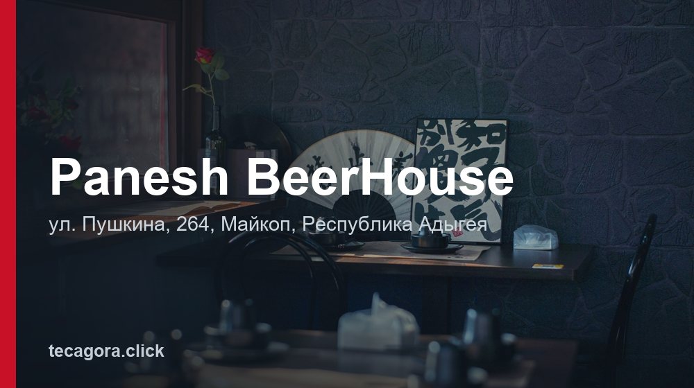 Panesh BeerHouse 1 tg panesh beerhouse maykop 1