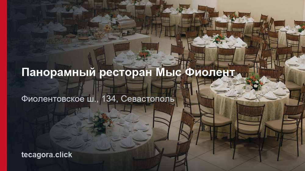 Панорамный ресторан Мыс Фиолент 1 tg panoramnyy restoran mys fiolent sevastopol