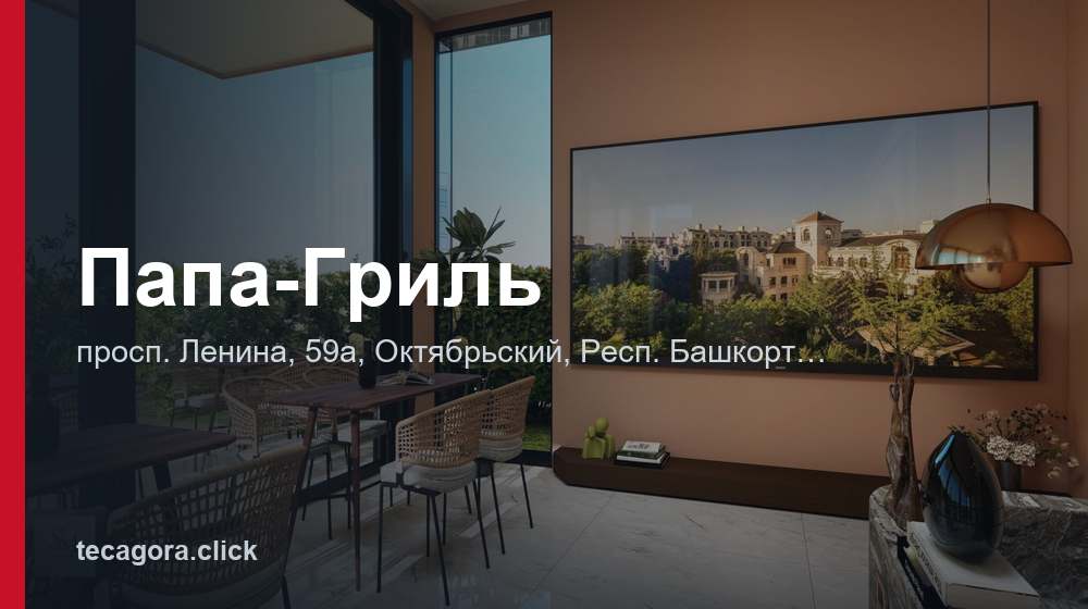 Папа-Гриль 1 tg papa gril oktyabrskiy 1