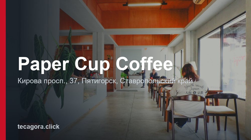 Paper Cup Coffee 1 tg paper cup coffee pyatigorsk