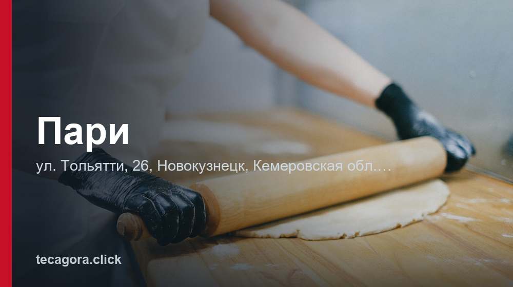 Пари 1 tg pari novokuznetsk