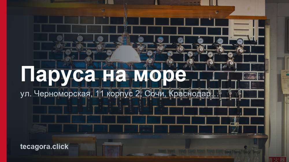 Паруса на море 1 tg parusa na more sochi