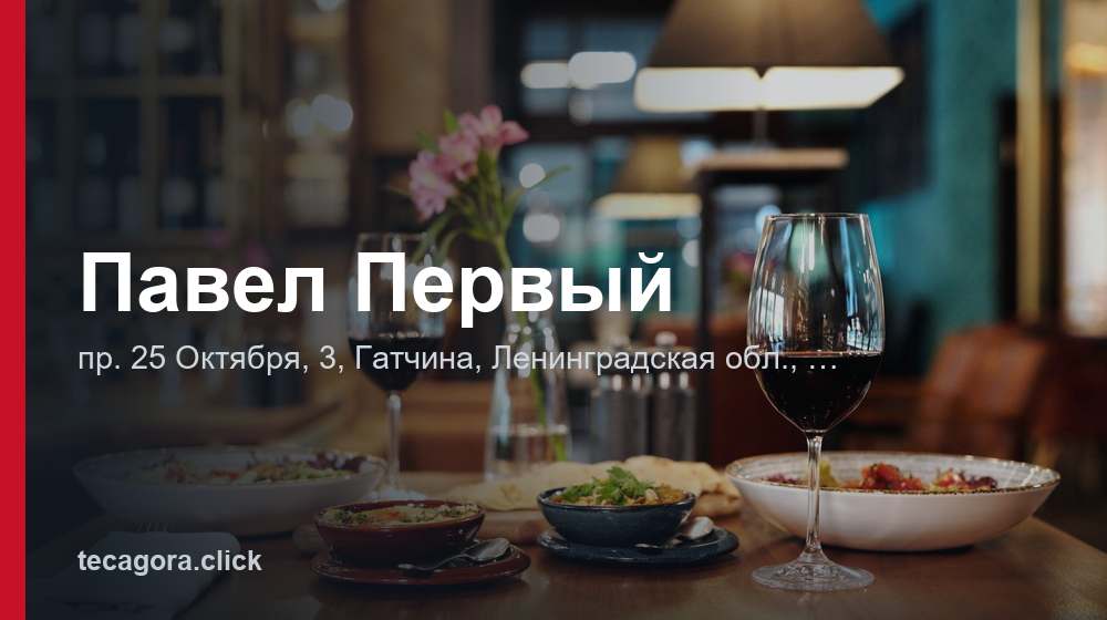 Павел Первый 1 tg pavel pervyy gatchina