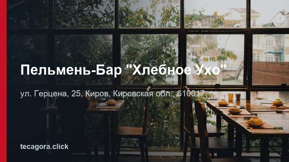 Пельмень-Бар "Хлебное Ухо" 1 tg pelmen bar hlebnoe uho kirov