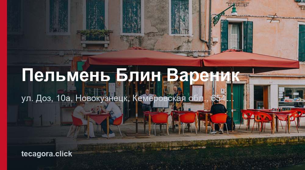 Пельмень Блин Вареник 1 tg pelmen blin varenik novokuznetsk