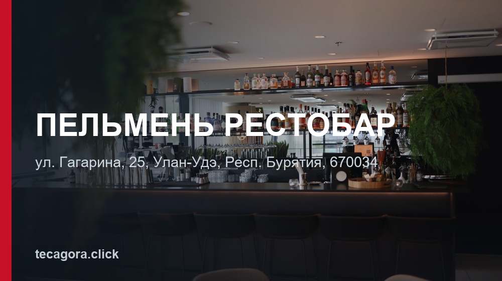 ПЕЛЬМЕНЬ РЕСТОБАР 1 tg pelmen restobar ulan ude
