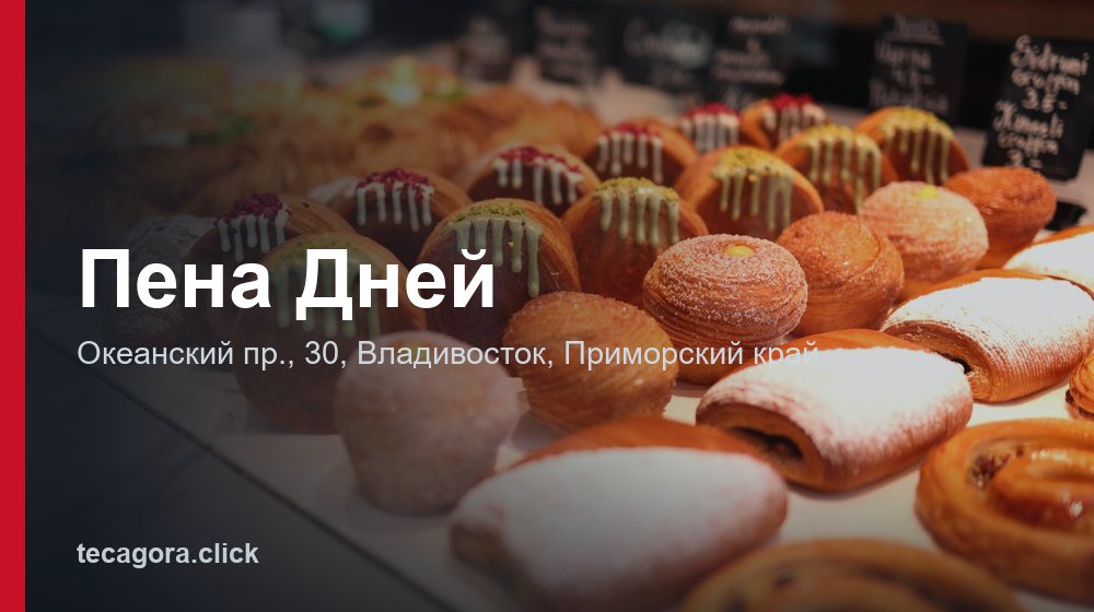 Пена Дней 1 tg pena dney vladivostok