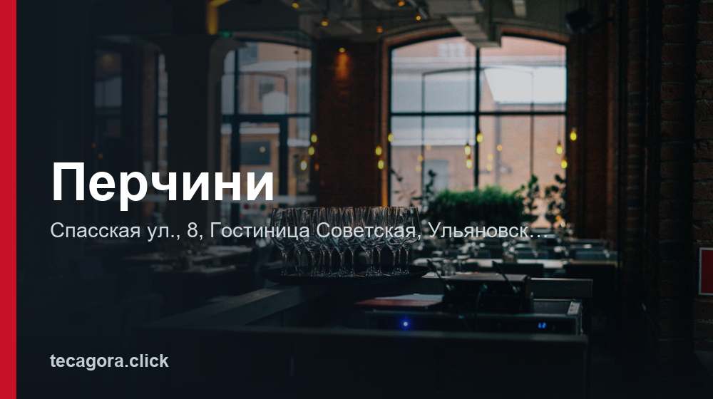 Перчини 1 tg perchini ulyanovsk