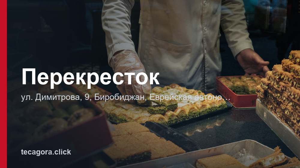 Перекресток 1 tg perekrestok birobidzhan