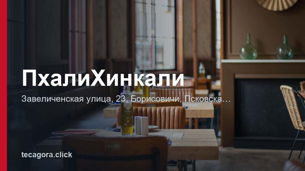 ПхалиХинкали 1 tg phalihinkali borisovichi