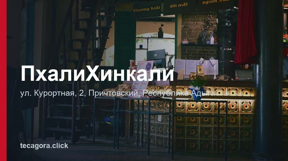 ПхалиХинкали 1 tg phalihinkali prichtovskiy