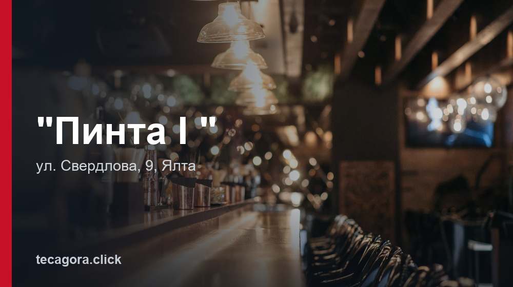 "Пинта I " 1 tg pinta i yalta