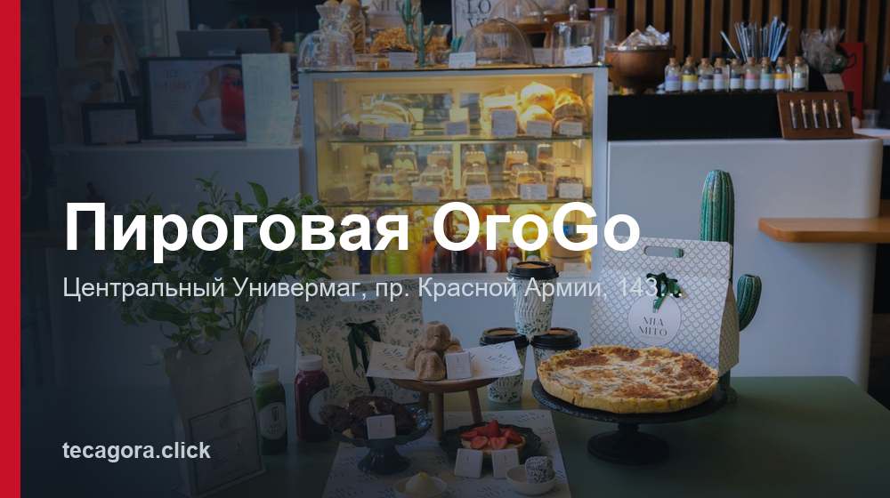 Пироговая ОгоGo 1 tg pirogovaya ogogo sergiev posad