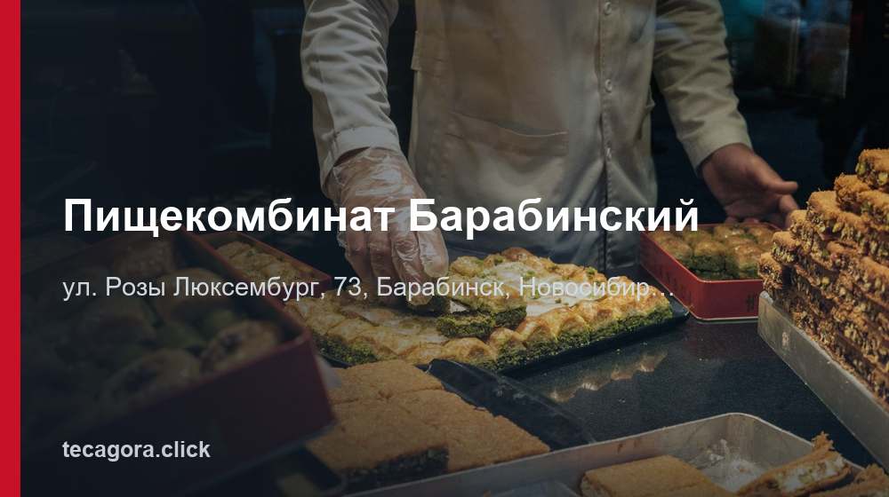 Пищекомбинат Барабинский 1 tg pischekombinat barabinskiy barabinsk