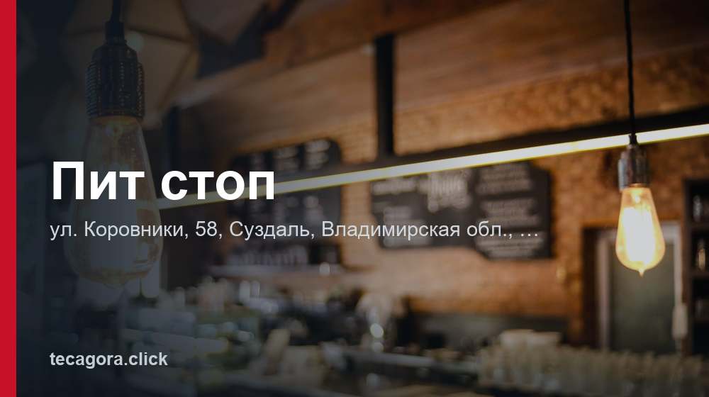 Пит стоп 1 tg pit stop suzdal