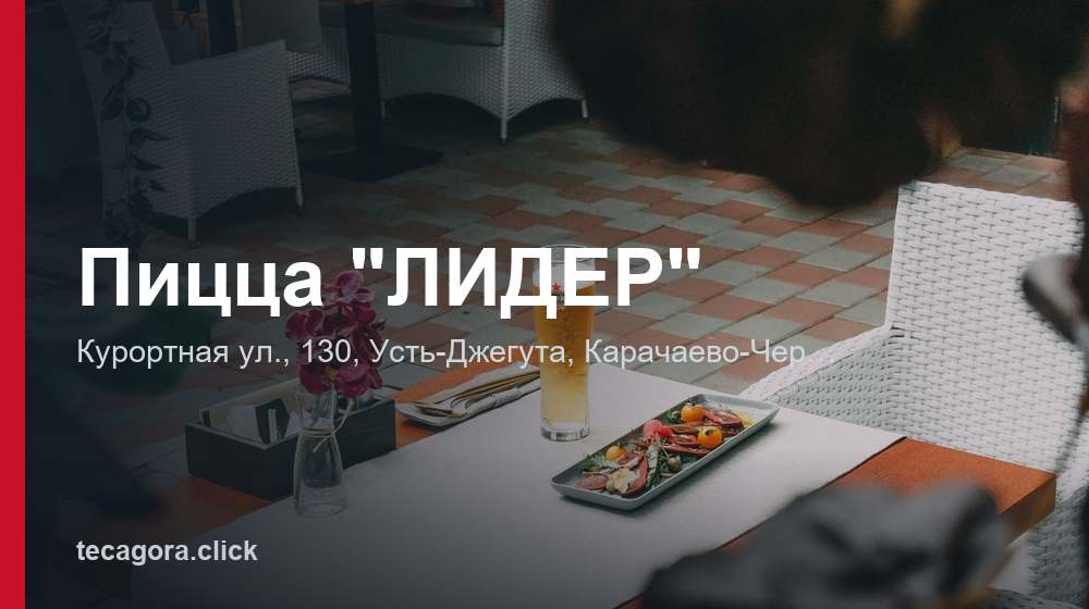 Пицца "ЛИДЕР" 1 tg pitstsa lider ust dzheguta