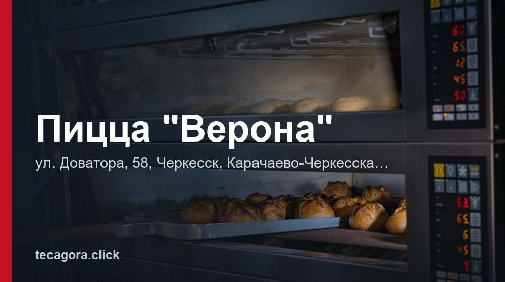 Пицца "Верона" 1 tg pitstsa verona cherkessk
