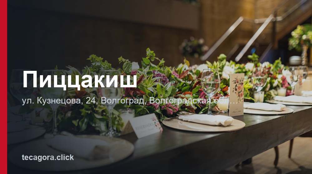 Пиццакиш 1 tg pitstsakish volgograd