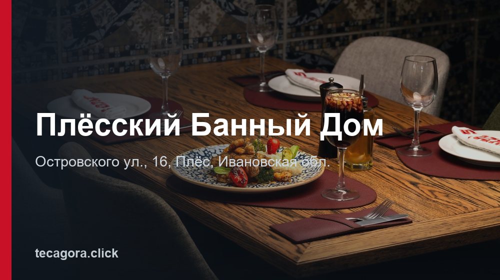 Плёсский Банный Дом 1 tg plesskiy bannyy dom ples