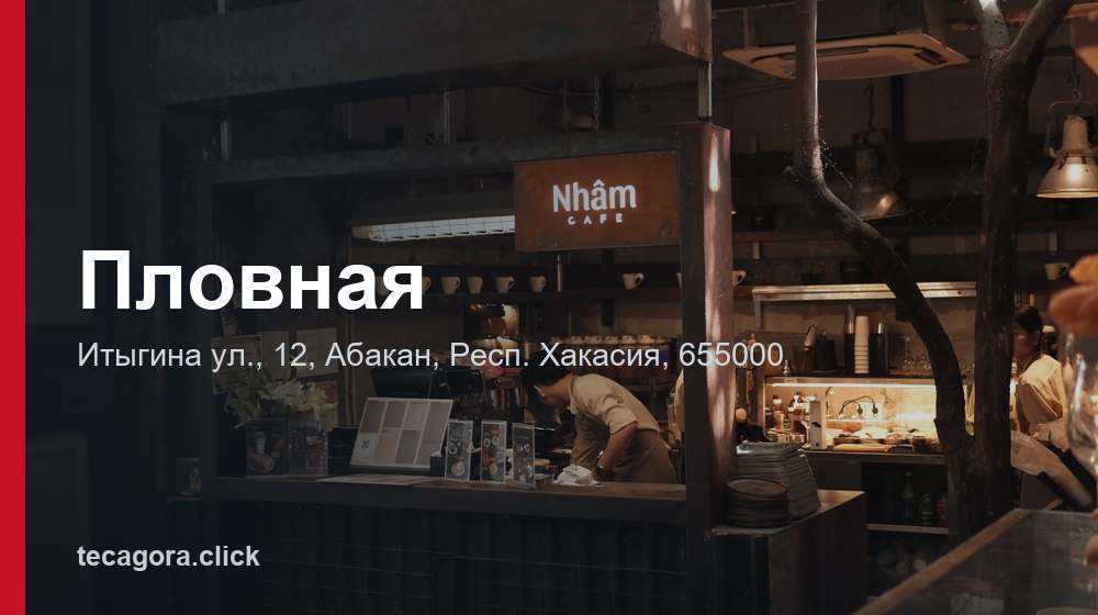 Пловная 1 tg plovnaya abakan