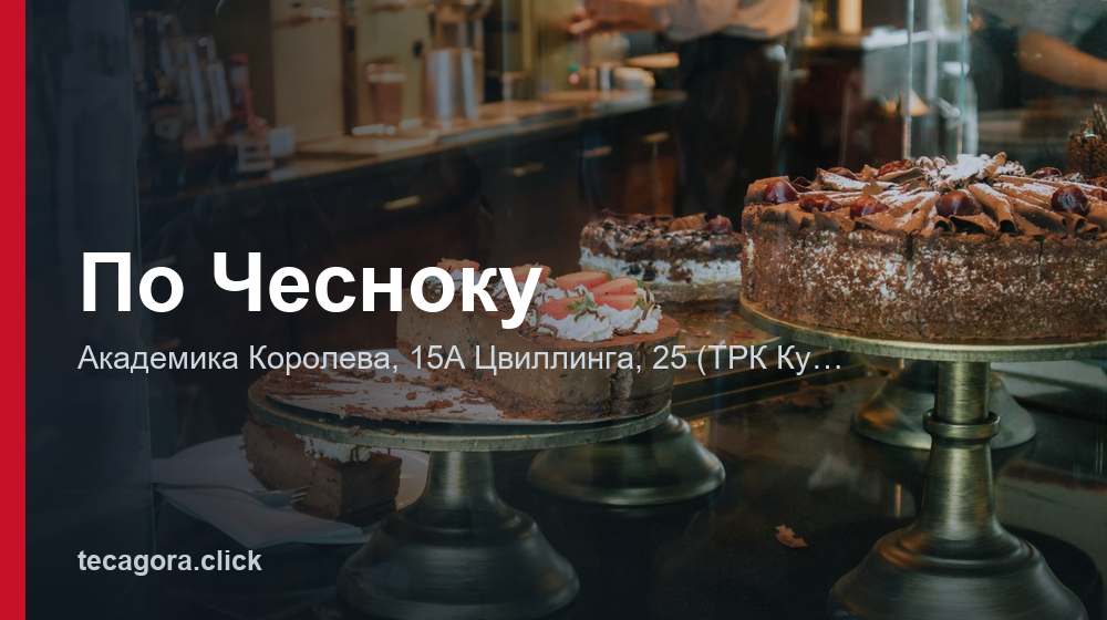По Чесноку 1 tg po chesnoku chelyabinsk
