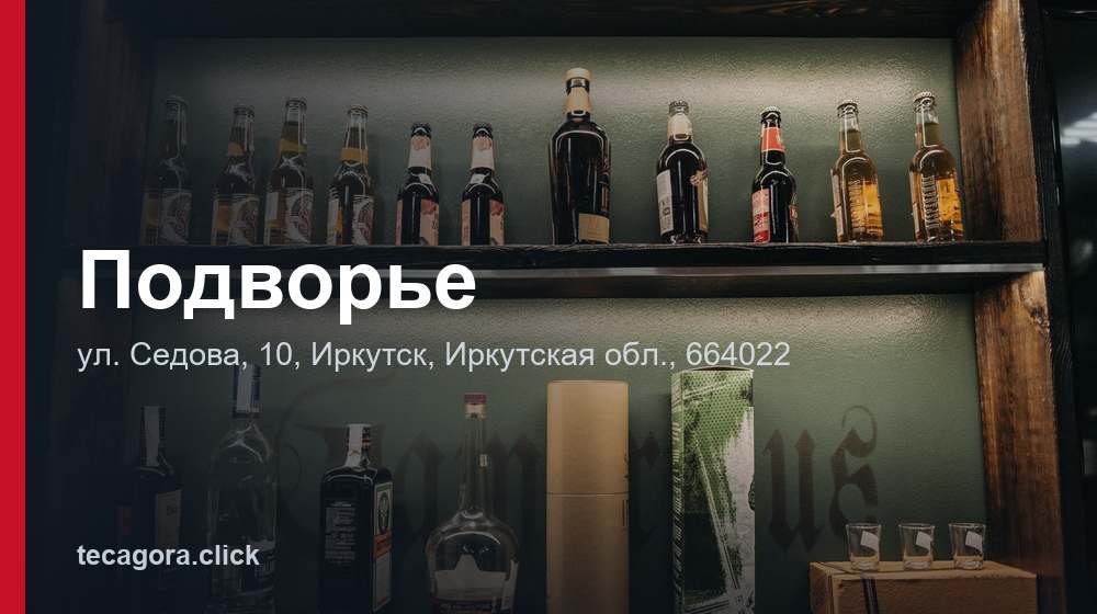 Подворье 1 tg podvore irkutsk