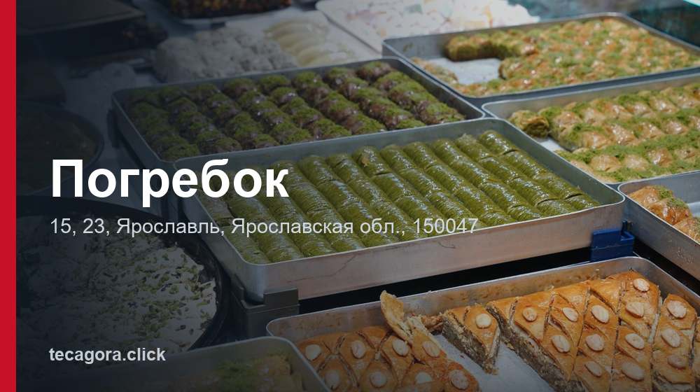 Погребок 1 tg pogrebok yaroslavl