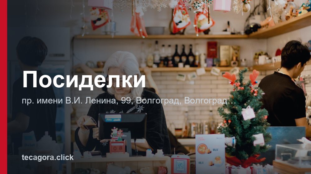Посиделки 1 tg posidelki volgograd 2 1