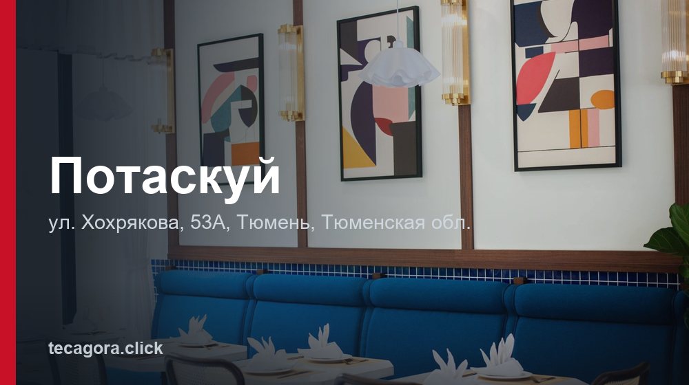 Потаскуй 1 tg potaskuy tyumen 1