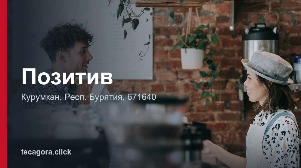 Позитив 1 tg pozitiv kurumkan