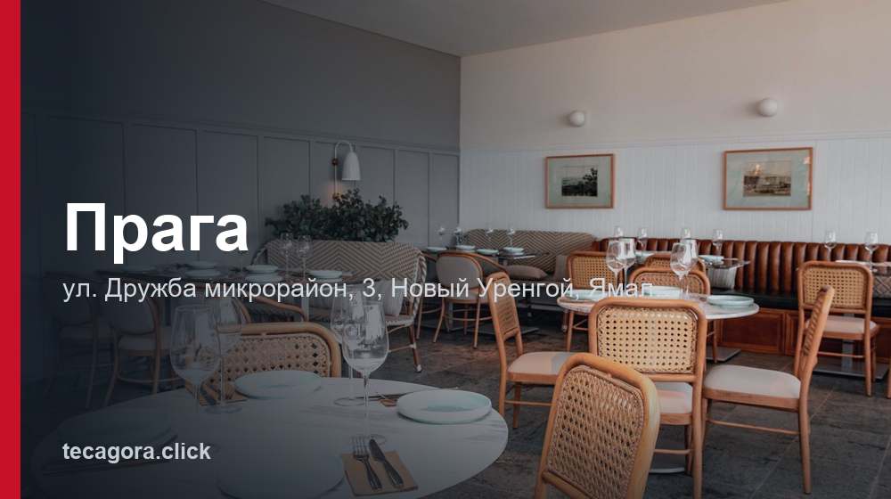 Прага 1 tg praga novyy urengoy