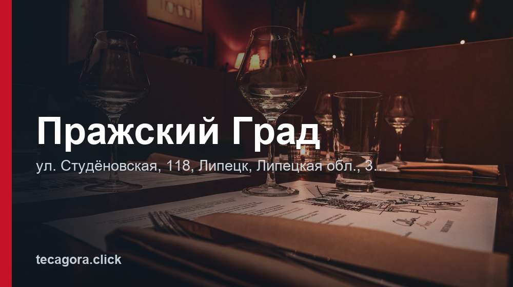 Пражский Град 1 tg prazhskiy grad lipetsk