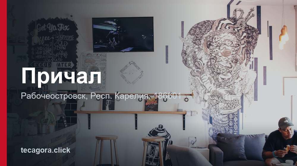 Причал 1 tg prichal rabocheostrovsk