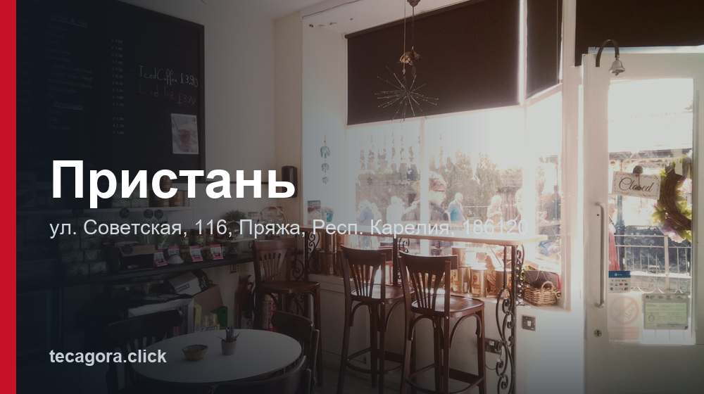 Пристань 1 tg pristan pryazha