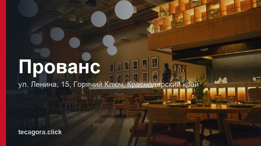 Прованс 1 tg provans goryachiy klyuch 1