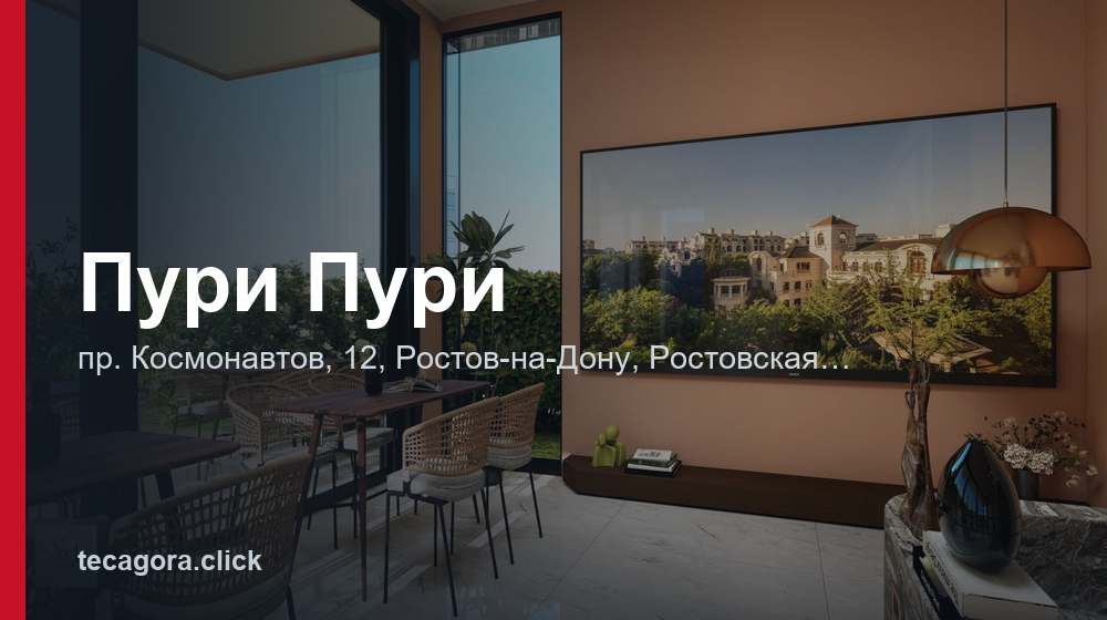 Пури Пури 1 tg puri puri rostov na donu