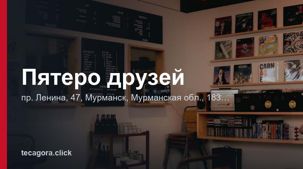 Пятеро друзей 1 tg pyatero druzey murmansk