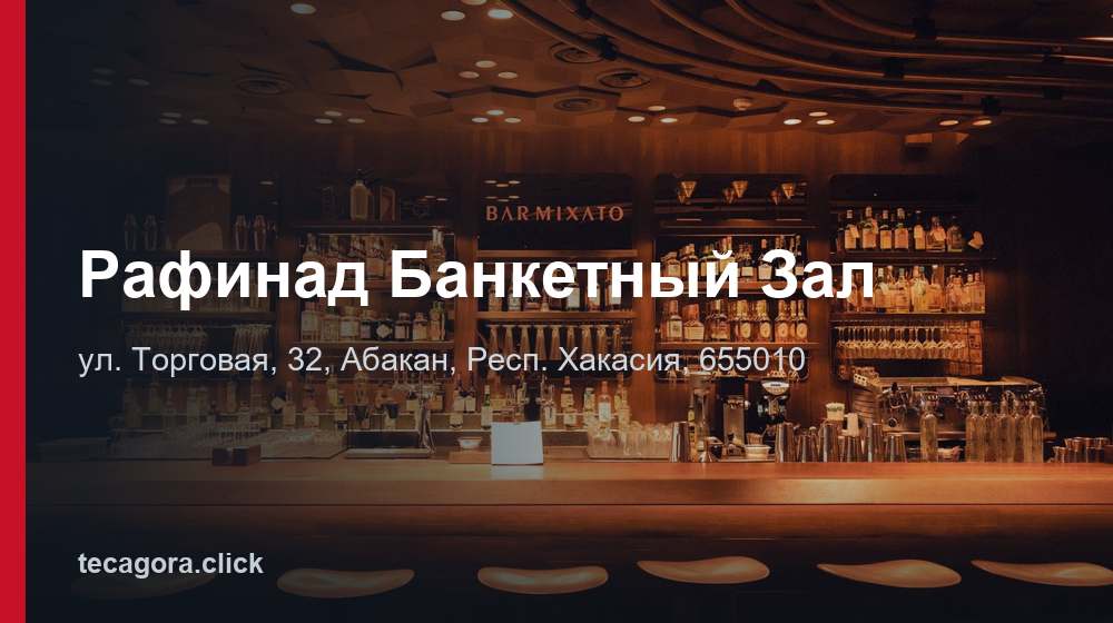 Рафинад Банкетный Зал 1 tg rafinad banketnyy zal abakan