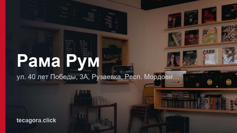 Рама Рум 1 tg rama rum ruzaevka