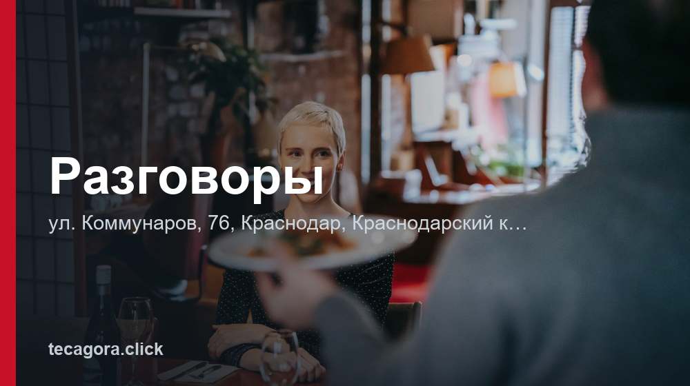 Разговоры 1 tg razgovory krasnodar