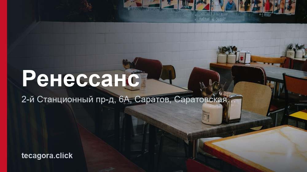 Ренессанс 1 tg renessans saratov