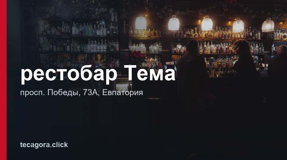рестобар Тема 1 tg restobar tema evpatoriya