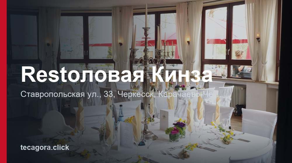 Restoловая Кинза 1 tg restolovaya kinza cherkessk