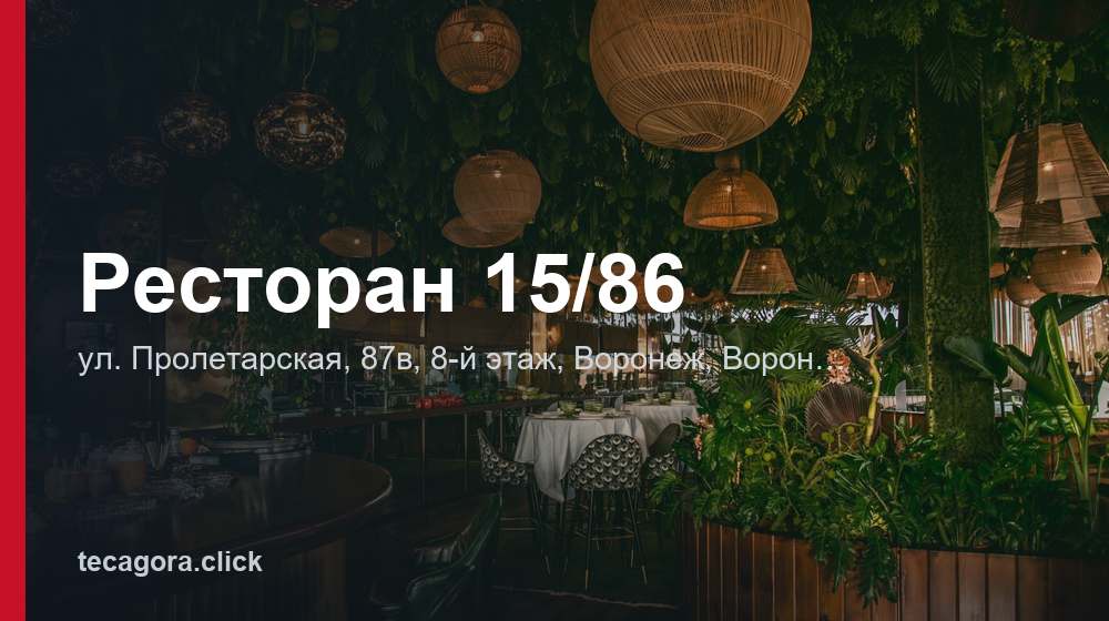 Ресторан 15/86 1 tg restoran 15 86 voronezh