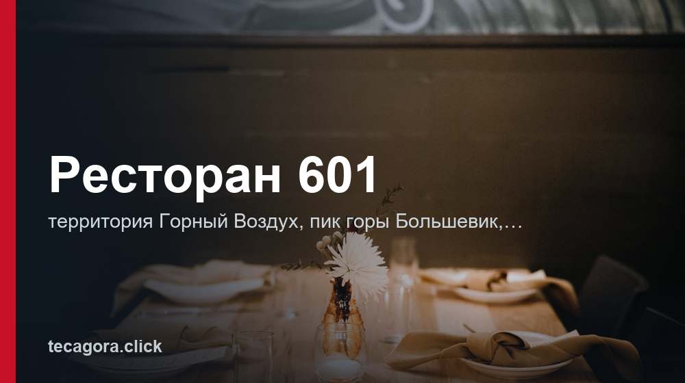 Ресторан 601 1 tg restoran 601 yuzhno sahalinsk