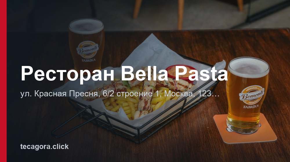 Ресторан Bella Pasta 1 tg restoran bella pasta moskva