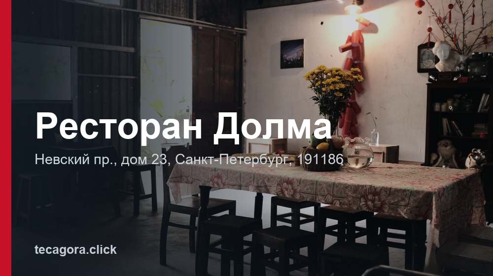 Ресторан Долма 1 tg restoran dolma sankt peterburg