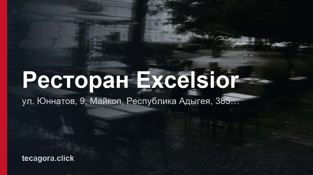 Ресторан Excelsior 1 tg restoran excelsior maykop