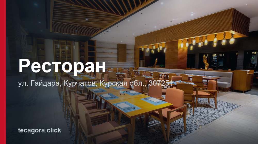 Ресторан 1 tg restoran kurchatov