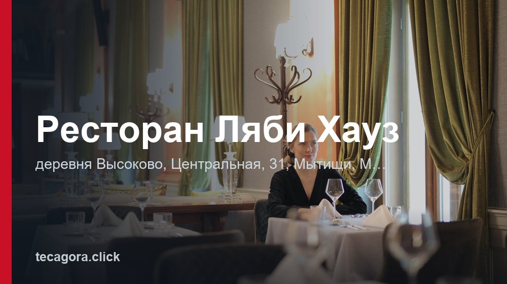 Ресторан Ляби Хауз 1 tg restoran lyabi hauz mytischi 1